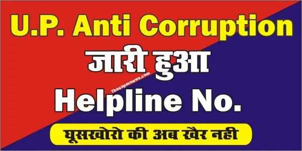UP Anti Corruption Helpline No